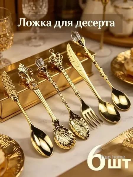 Набор десертных приборов 200 предм. золотой