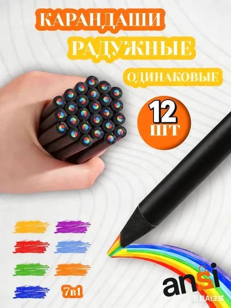 Набор карандашей, 12 шт.