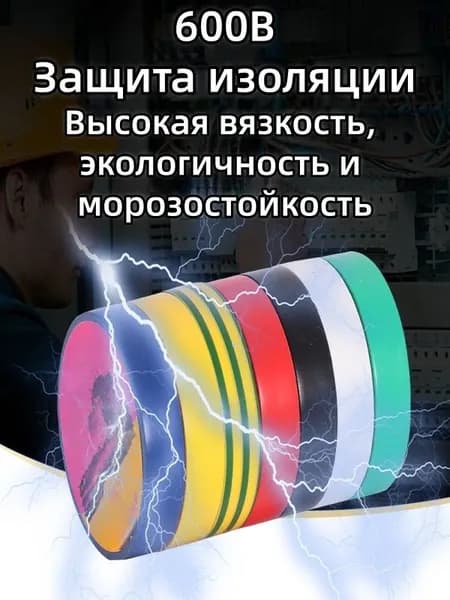 Изолента 18 мм 20 м 1 мкм, 1 шт.
