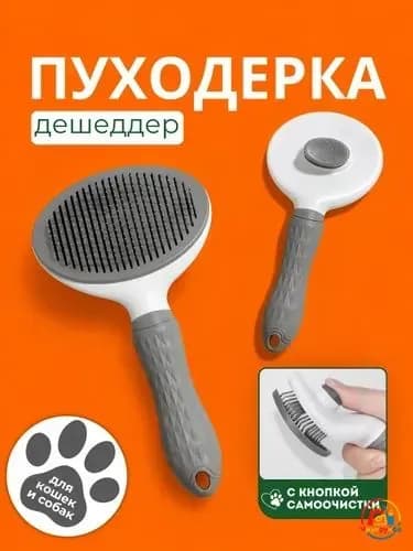 Расческа для кошек, пуходерка, дешеддер, чесалка для собак, кошек и других животных, массажная щетка для груминга, расческа для шерсти
