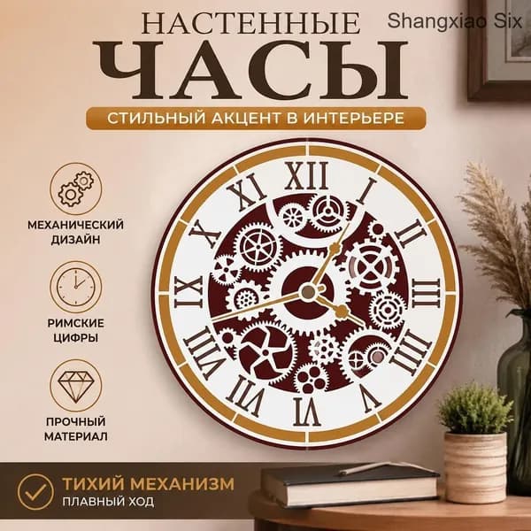 Настенные настенные часы в стиле стимпанк с шестернями и римскими цифрами, декоративные интерьерные часы 1 шт