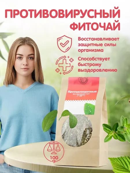 Противовирусный сбор Травы Горного Крыма травяной чай от простуды, 100г