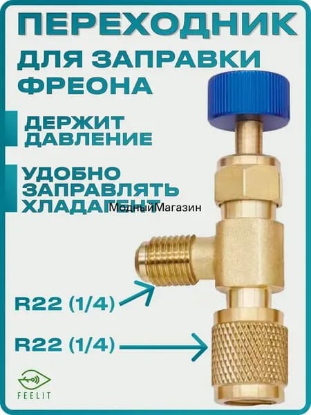 Фреон R134a баллон, манометрический коллектор для кондиционера + комплект для заправки: шланги, переходники, вентиль проколка, быстросъём (R22, R32, R410A) для авто и сплит-систем