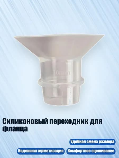 Удобная силиконовая насадка-фланец для улучшения оттока молока, 16MM