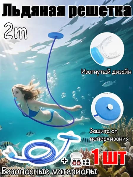 Набор для снорклинга