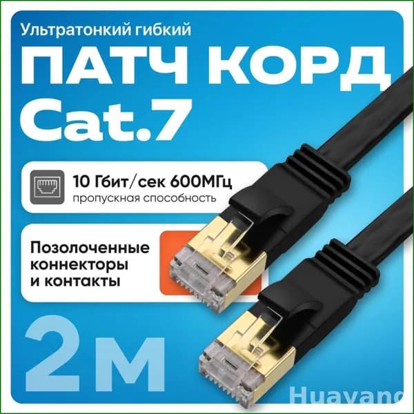 Кабель для интернет-соединения RJ-45/RJ-45, 2 м, черный