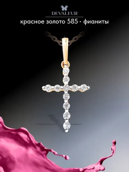 Подвеска золото 585 с фианитом ДЕВАЛЁР