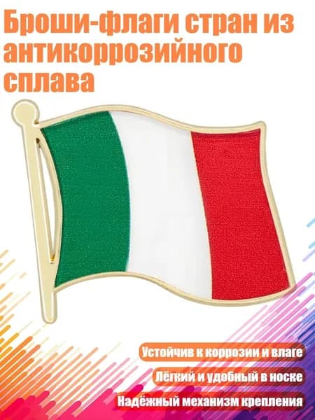 Броши-флаги стран из антикоррозийного сплава, - 8