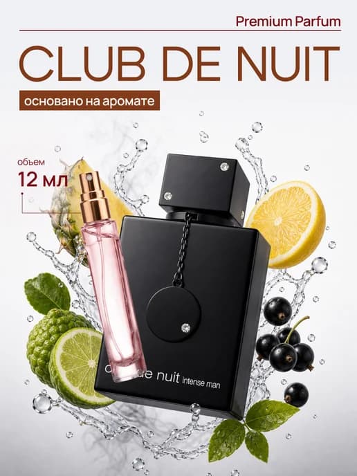 по мотивам club de nuit intense man духи