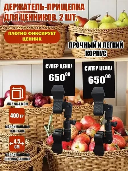 Держатель-прищепка для ценников, 2 шт