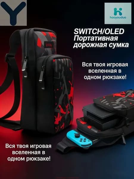 Сумка-чехол портативная для переноски игровой консоли и аксессуаров, нейлон, красный