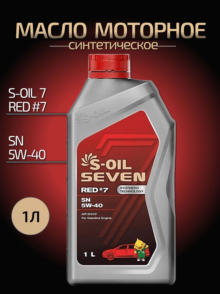 S-OIL SEVEN RED #7 SN 5W-40 Масло моторное, Синтетическое, 1 л