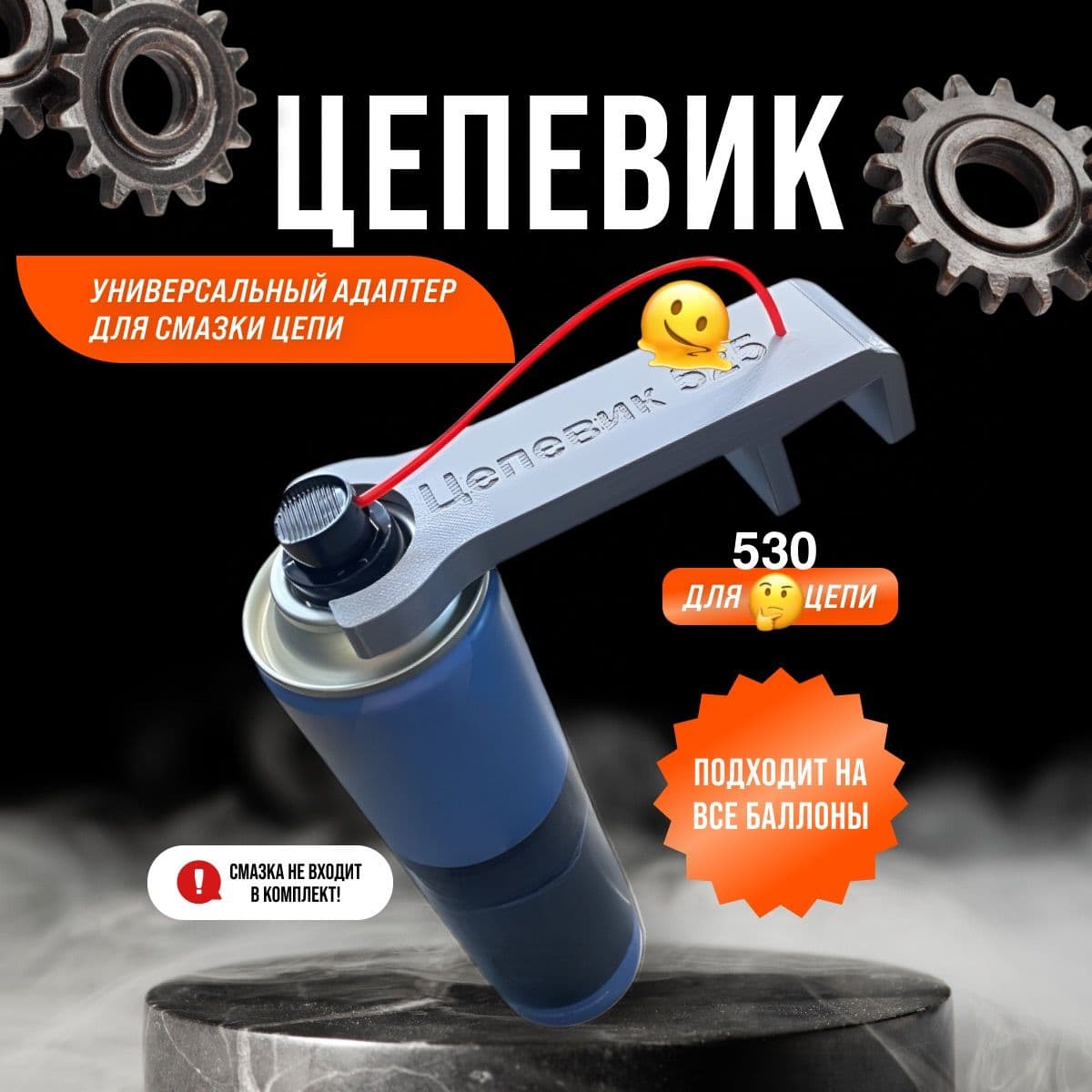 Смазка автомобильная, 530 мл, 1 шт.