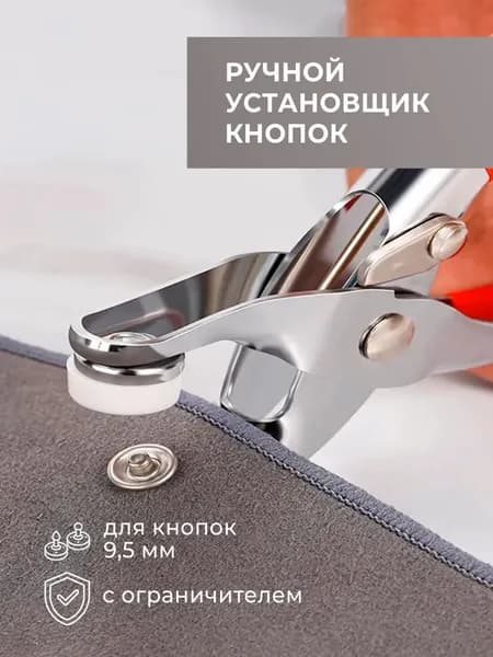 Ручной установщик кнопок, щипцы для установки кнопок