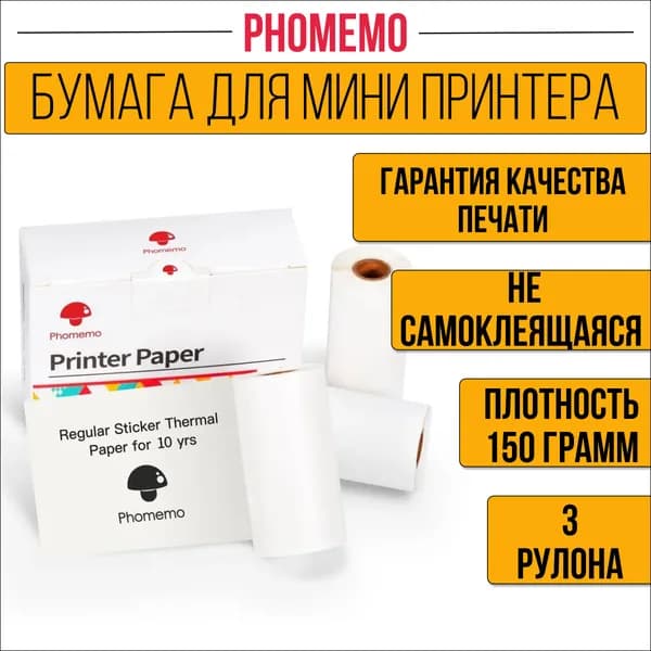 Бумага для мини принтера и фотоаппарата Термобумага