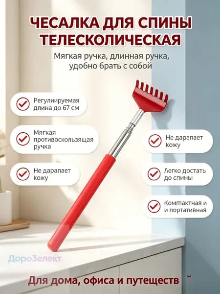 Чесалка для спины телескопическая. Массажер спиночесалка