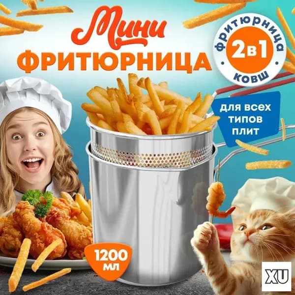 Фритюрница