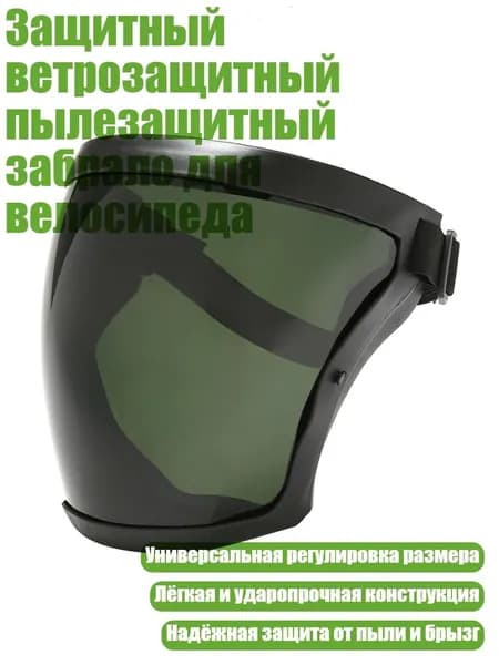 Визор для шлема