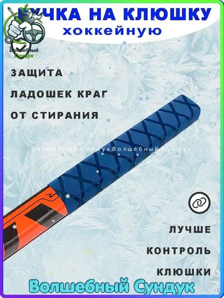 Рукоятка для клюшки