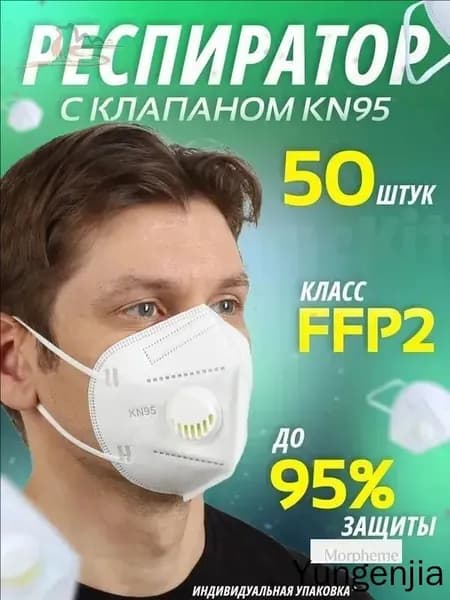 Респиратор профессиональный, FFP2, размер Универсальный, 50 шт.