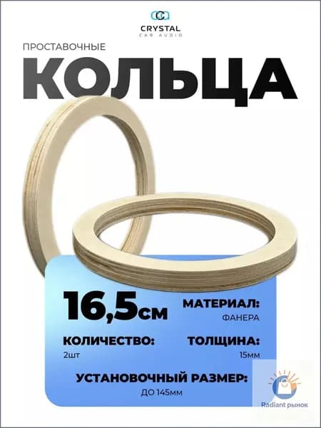 Кольца проставочные, 16 см (6 дюйм.)