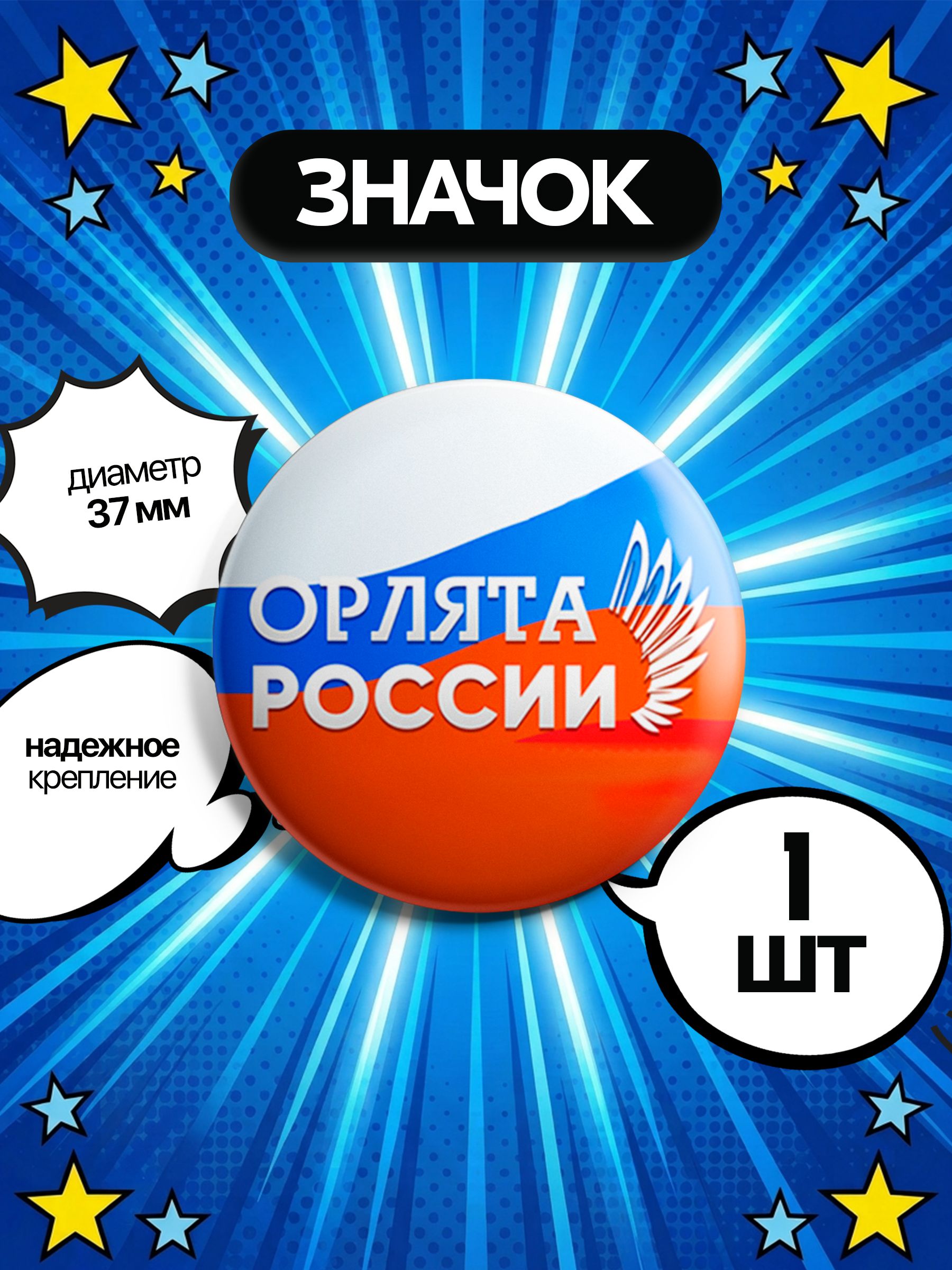Значок на рюкзак 37 мм для одежды, для сумок.