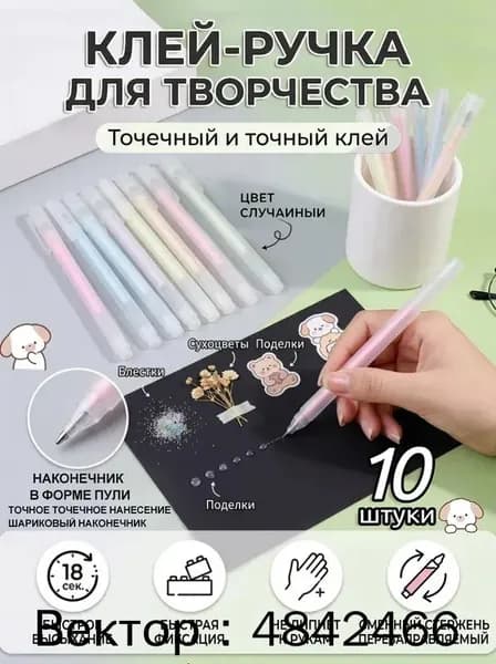 Клей канцелярскийдля декупажа 10 шт.