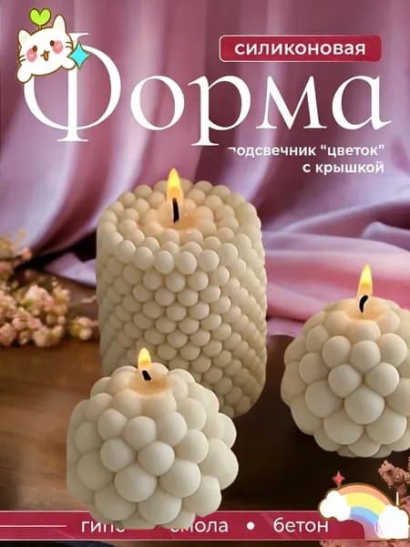 Силиконовая форма для свечей цилиндр для домашнего творчества