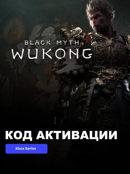 Игра Black Myth: Wukong Xbox Series X S электронный ключ США