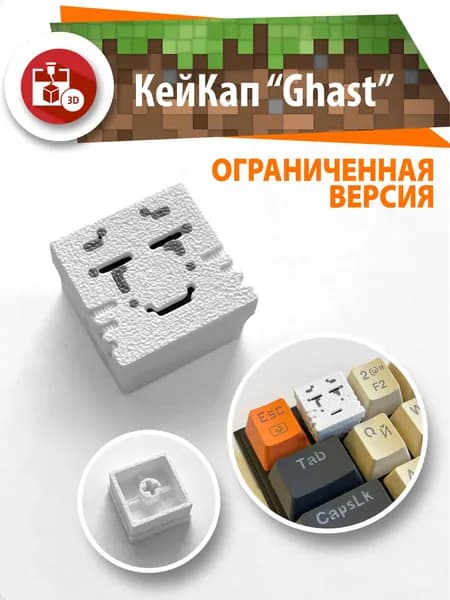 Кейкапы для механической клавиатуры, Счастливый Гаст, Кейкап, 1 штука, Двусоставная клавиша