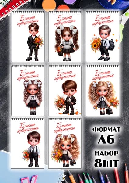 набор блокнотов выпускника начальной школы и детского сада
