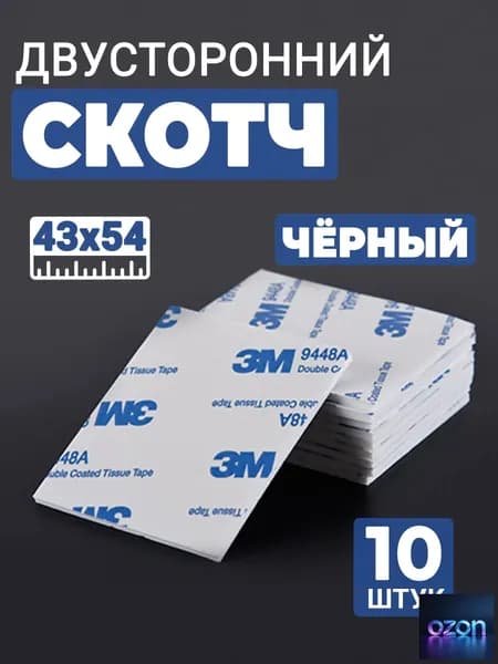ZeusSP Клейкая лента канцелярская 43 мм, 10 шт.