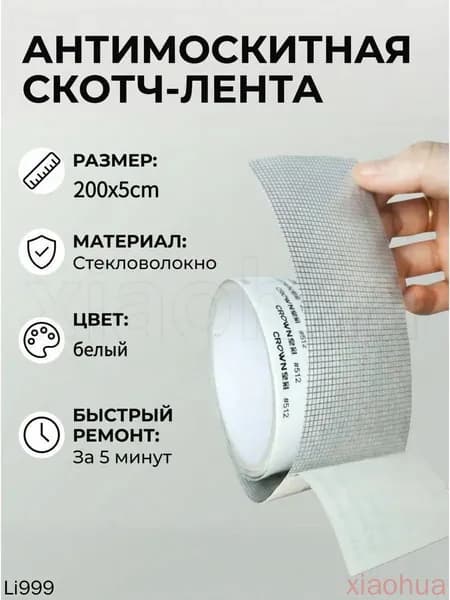 Пленка самоклеящаяся, длина: 201 см, ширина: 5 см