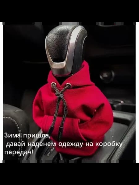 Чехол-толстовка на рычаг КПП Универсальный красный Кр