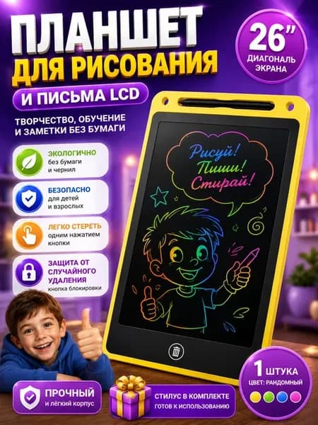 Планшет для рисования детский электронный со стилусом