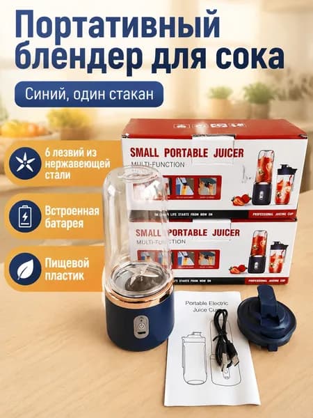 Соковыжималка электрическая комбинированная TRGZJ3102, синий