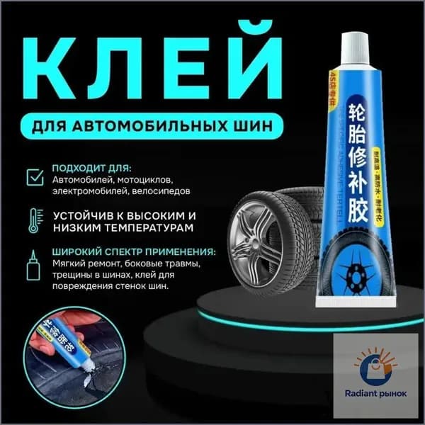 Клей автомобильный Гель, 30 мл, 1 шт.
