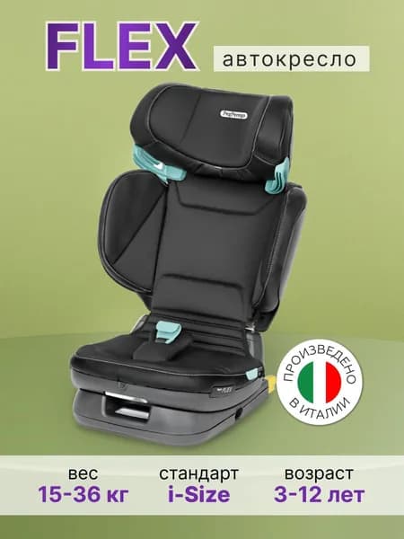 Детское автокресло Peg-Perego Viaggio Flex LICORICE i-size New