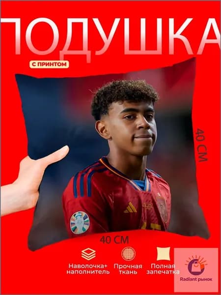 Подушка декоративная 40x40 см