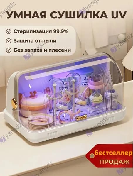 Органайзер для детской посуды с УФ-стерилизацией: Сушилка для бутылочек с поддоном и крышкой для хранения