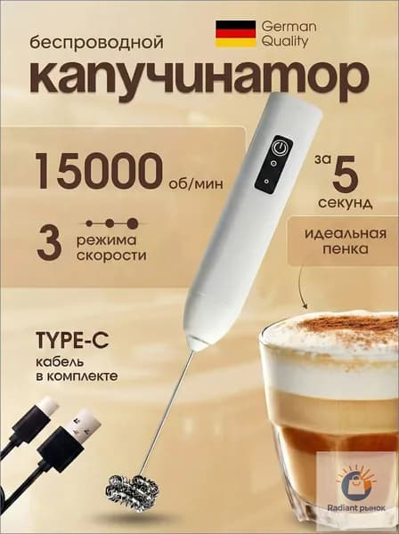 Капучинатор вспениватель молока