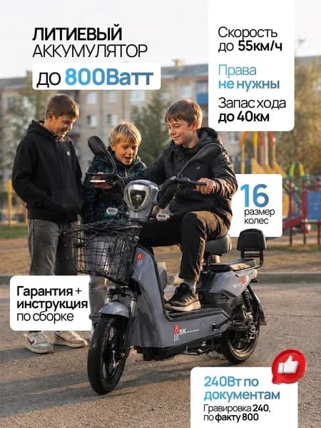 Электроскутер Ск8, светло-коричневый, зеленый