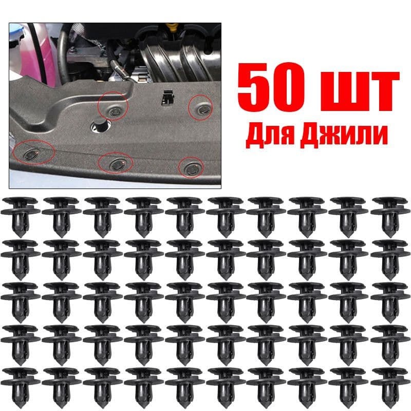 Клипса крепежная автомобильная, 50 шт.