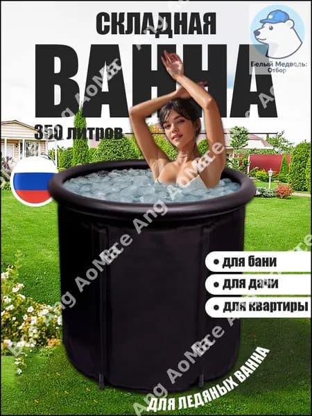 Купель 350 л abs пластик