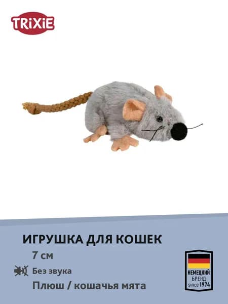 Игрушка "TRIXIE" для кошек, "Мышь", плюш/кошачья мята, 7 см, серый