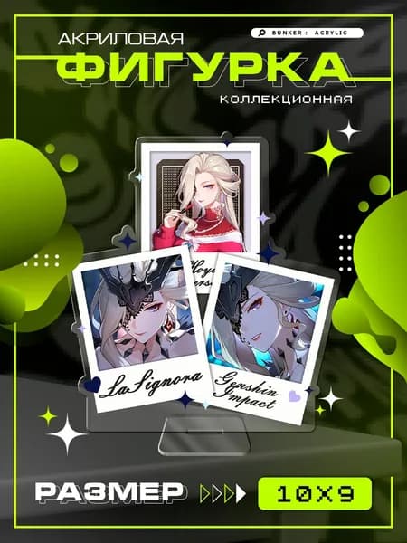 Акриловая фигурка коллекционная Genshin Impact Синьора статуэтка
