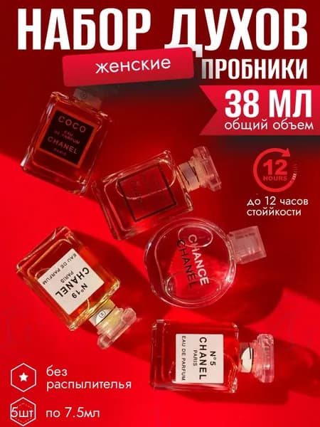 Подарочный парфюмерный набор духов для женщин 5 в 1 (по 7,5 мл)