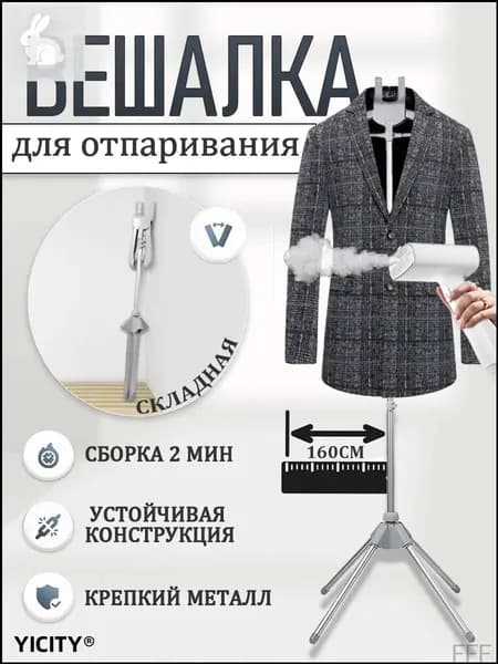 Вешалка напольная, 160 см х 57 см х 57 см