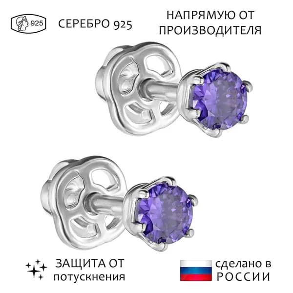 Серебряные серьги гвоздики (пусеты) с нанокристаллом 3 мм., цвет фиолетовый / Без покрытия