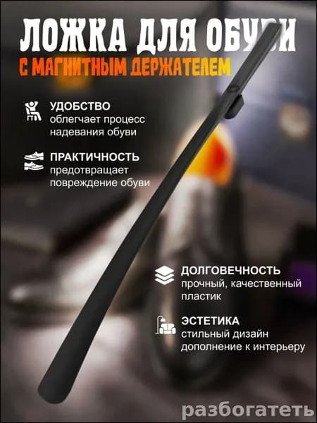 Ложка/рожок для обуви Пластик, 61.5 см